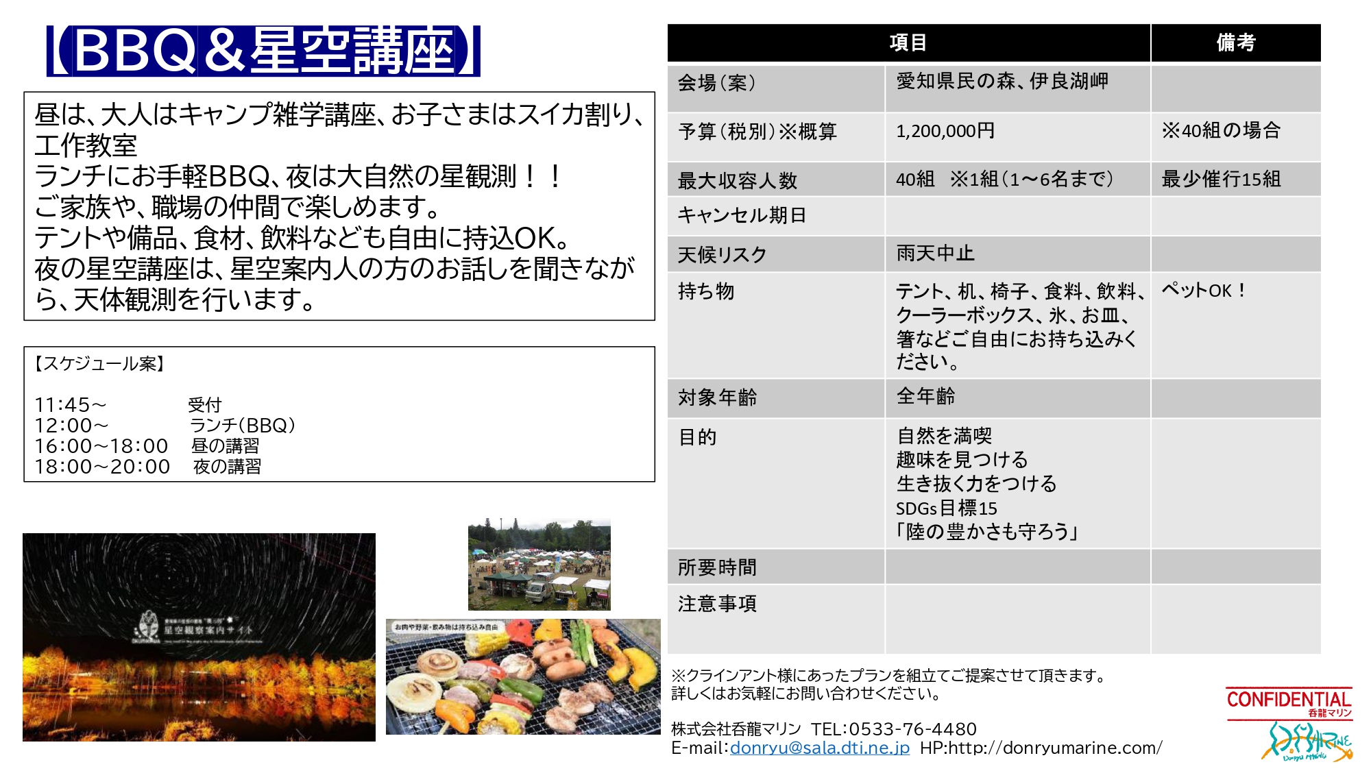 呑龍マリン プラン一覧