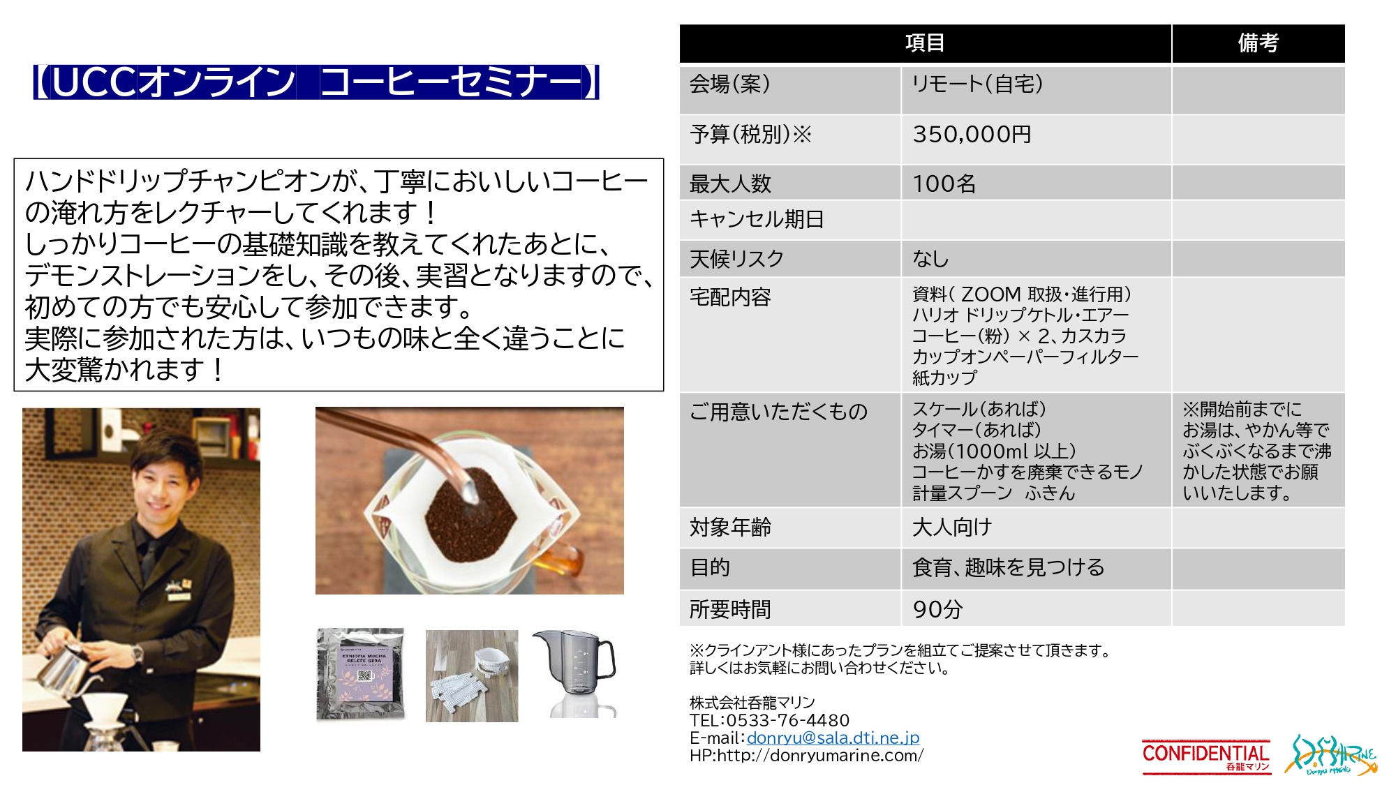 呑龍マリン プラン一覧