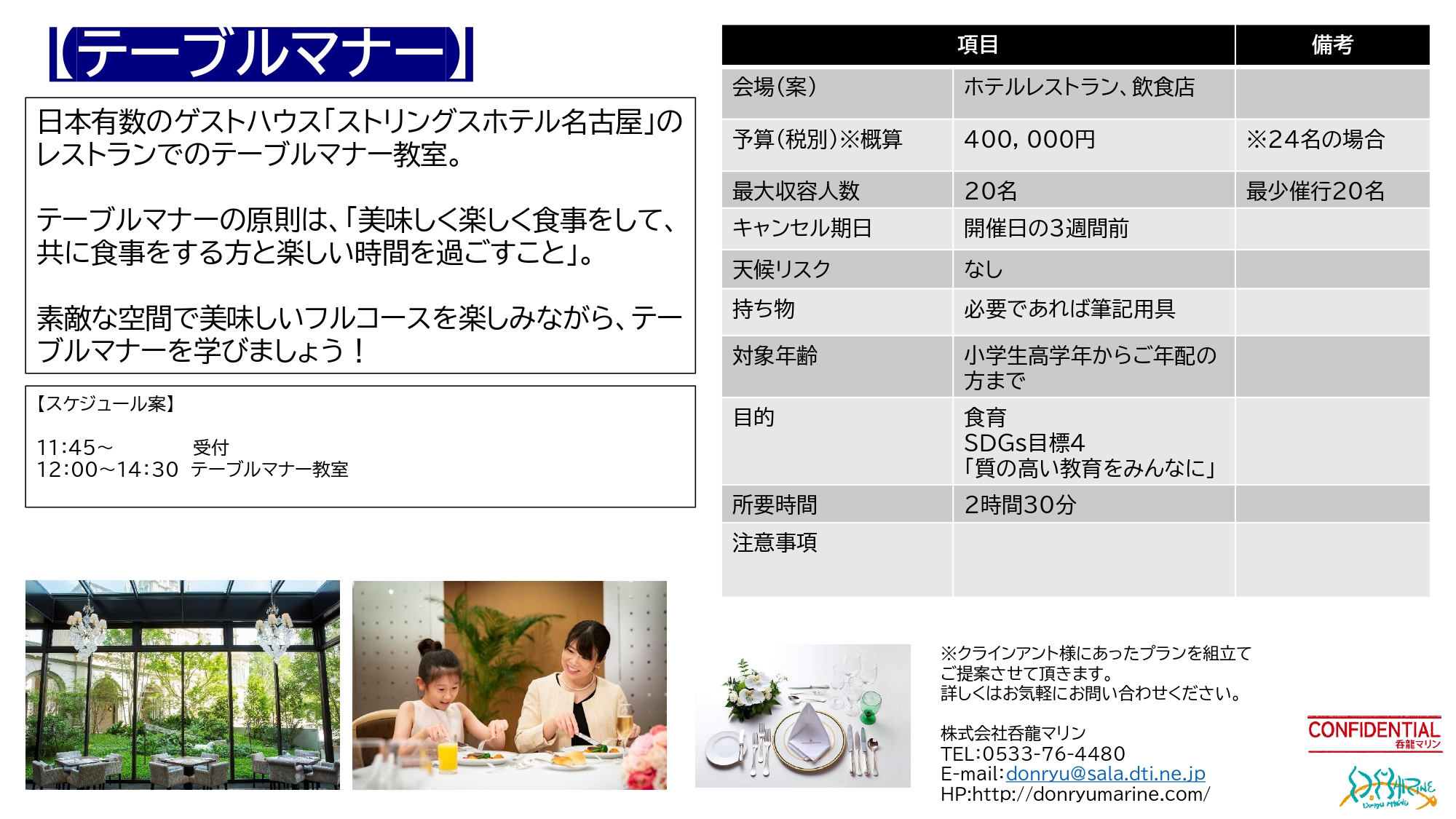 呑龍マリン プラン一覧