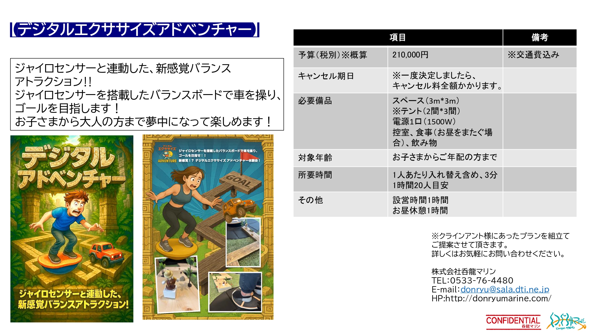 呑龍マリン プラン一覧