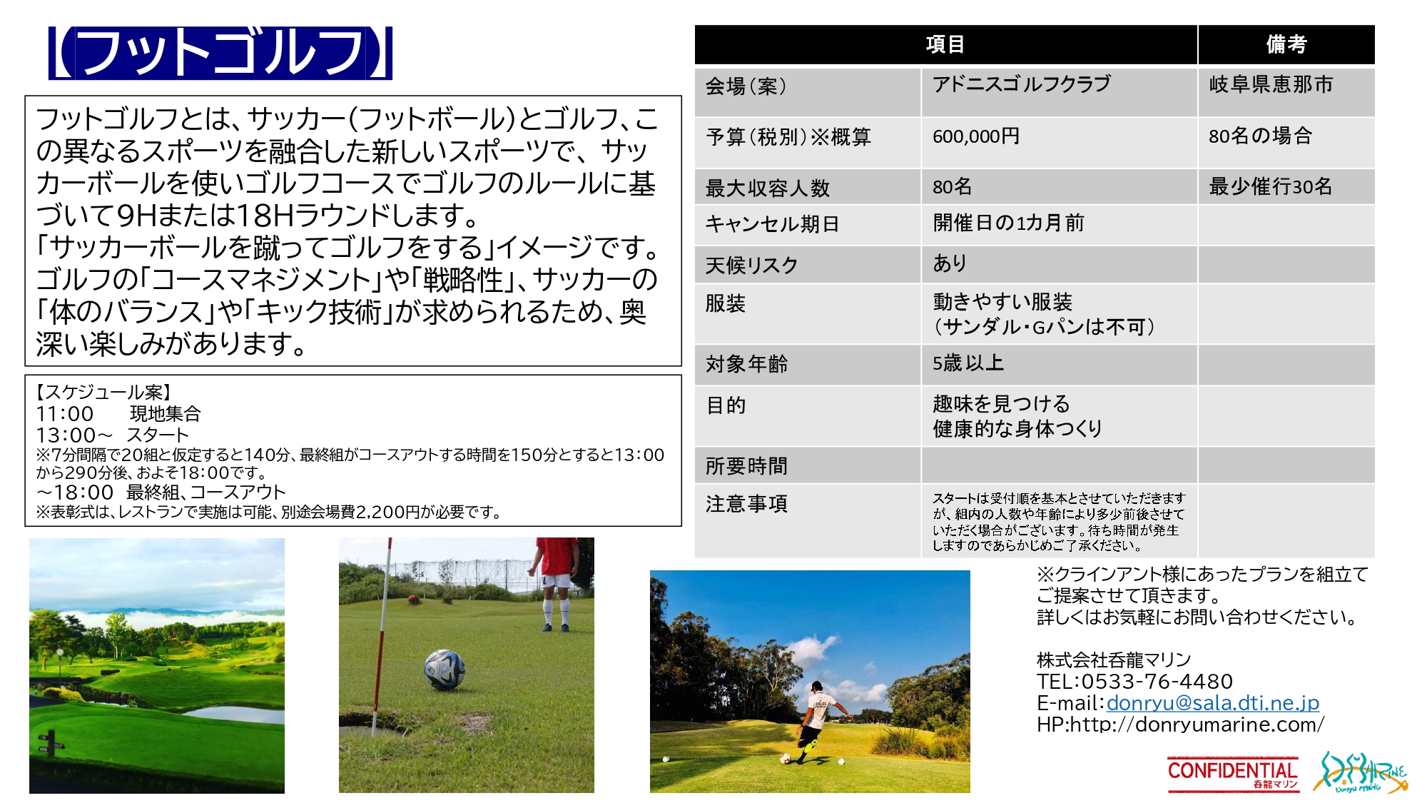 呑龍マリン プラン一覧