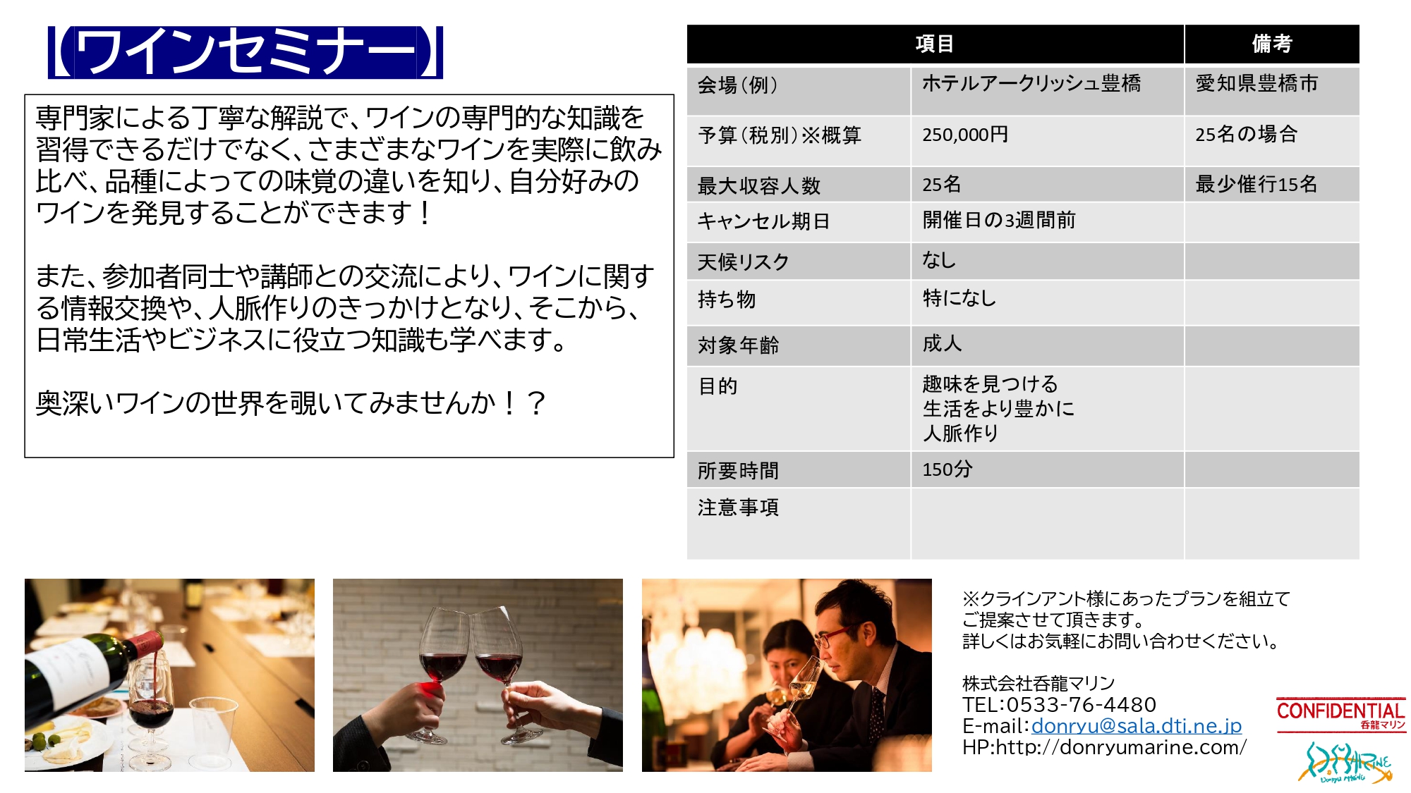 呑龍マリン プラン一覧