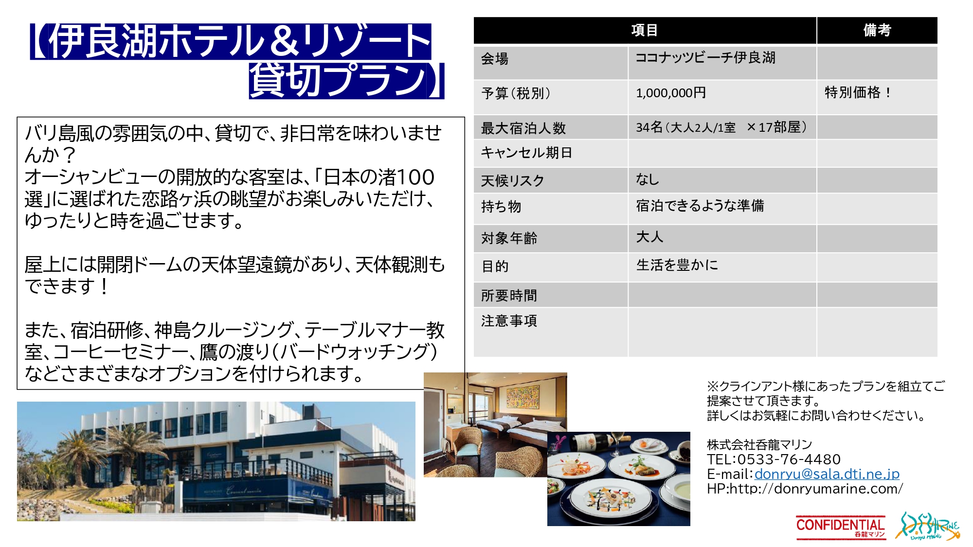 呑龍マリン プラン一覧