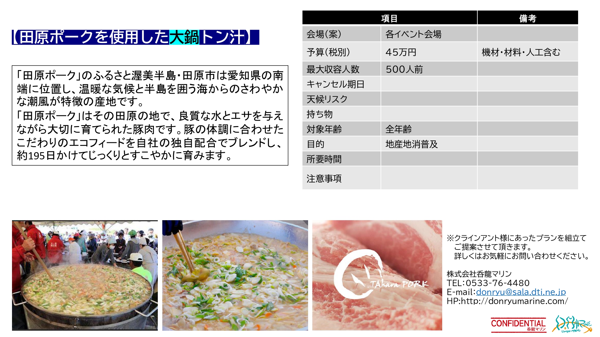 呑龍マリン プラン一覧