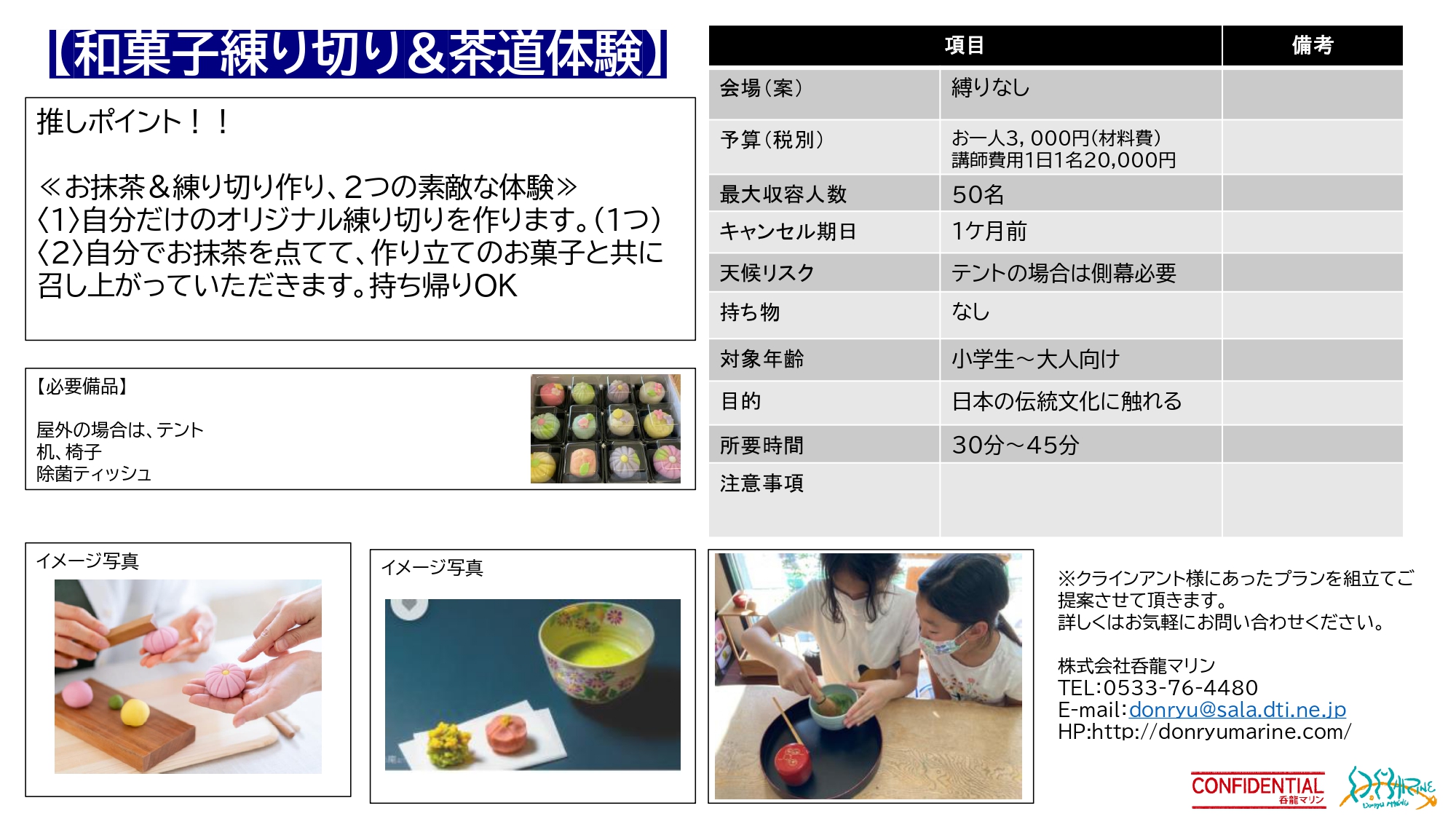 呑龍マリン プラン一覧